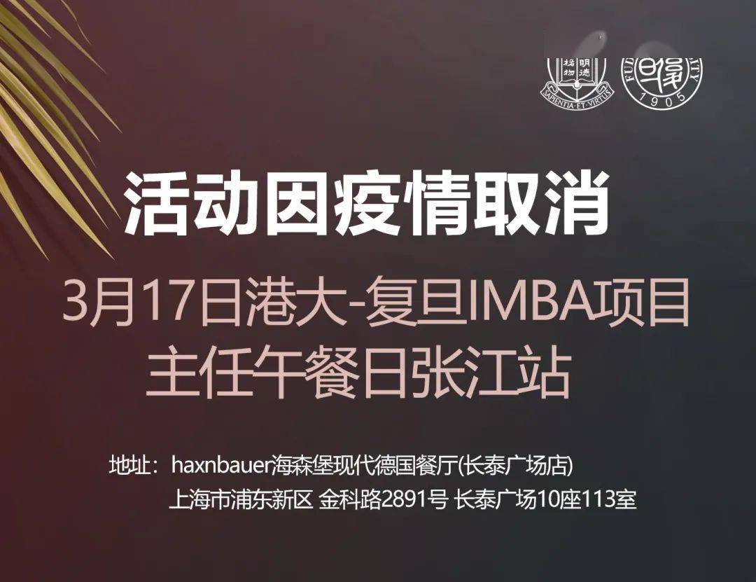 活动取消通知原定于3月17日主任午餐日活动因疫情取消