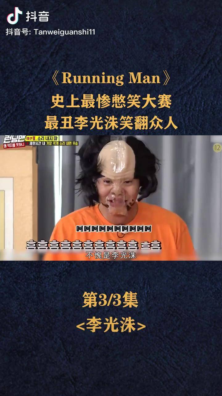 奇葩憋笑大賽李光洙簡直笑死個人runningman韓國李光洙綜藝搞笑奇葩