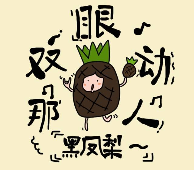 传说中的凤梨酥到底是什么鬼