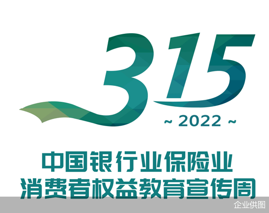 消费者|君康人寿全面升级适老化服务 正式启动“3.15”教育宣传周