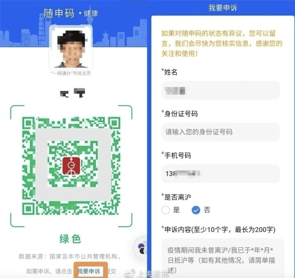 我没有去过疫区为什么我的随申码显示黄码