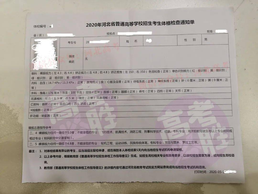 下图为某考生2020年体检通知单