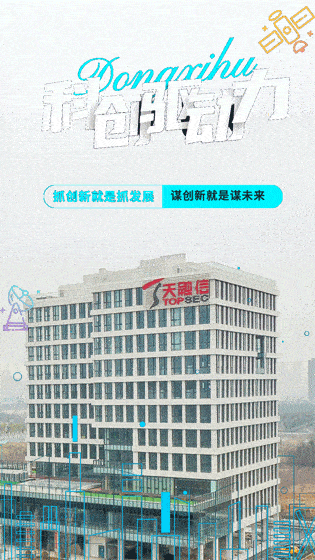 落户东西湖,拥抱"中国网谷",天融信华中总部新大厦入驻在即_东西湖区