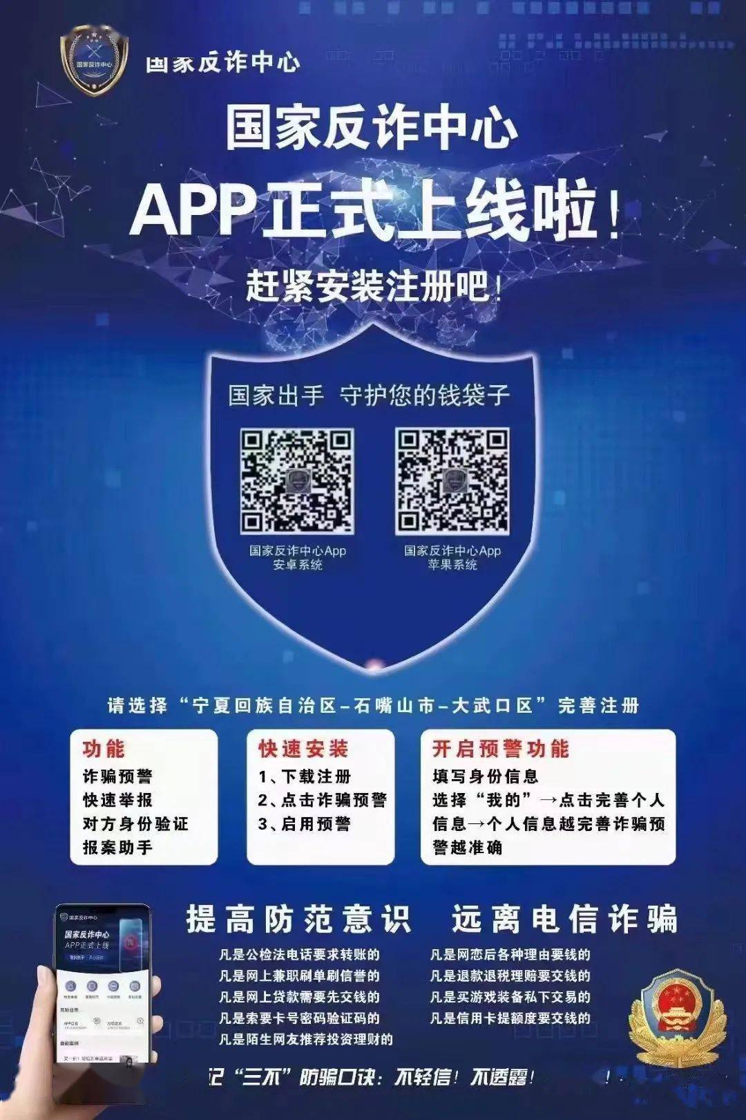 石嘴山市电信网络诈骗十大典型案例一