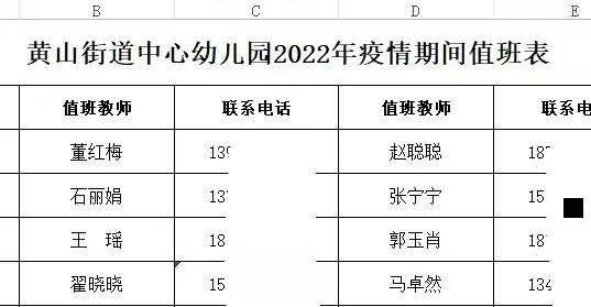 24小时轮流值班表图片