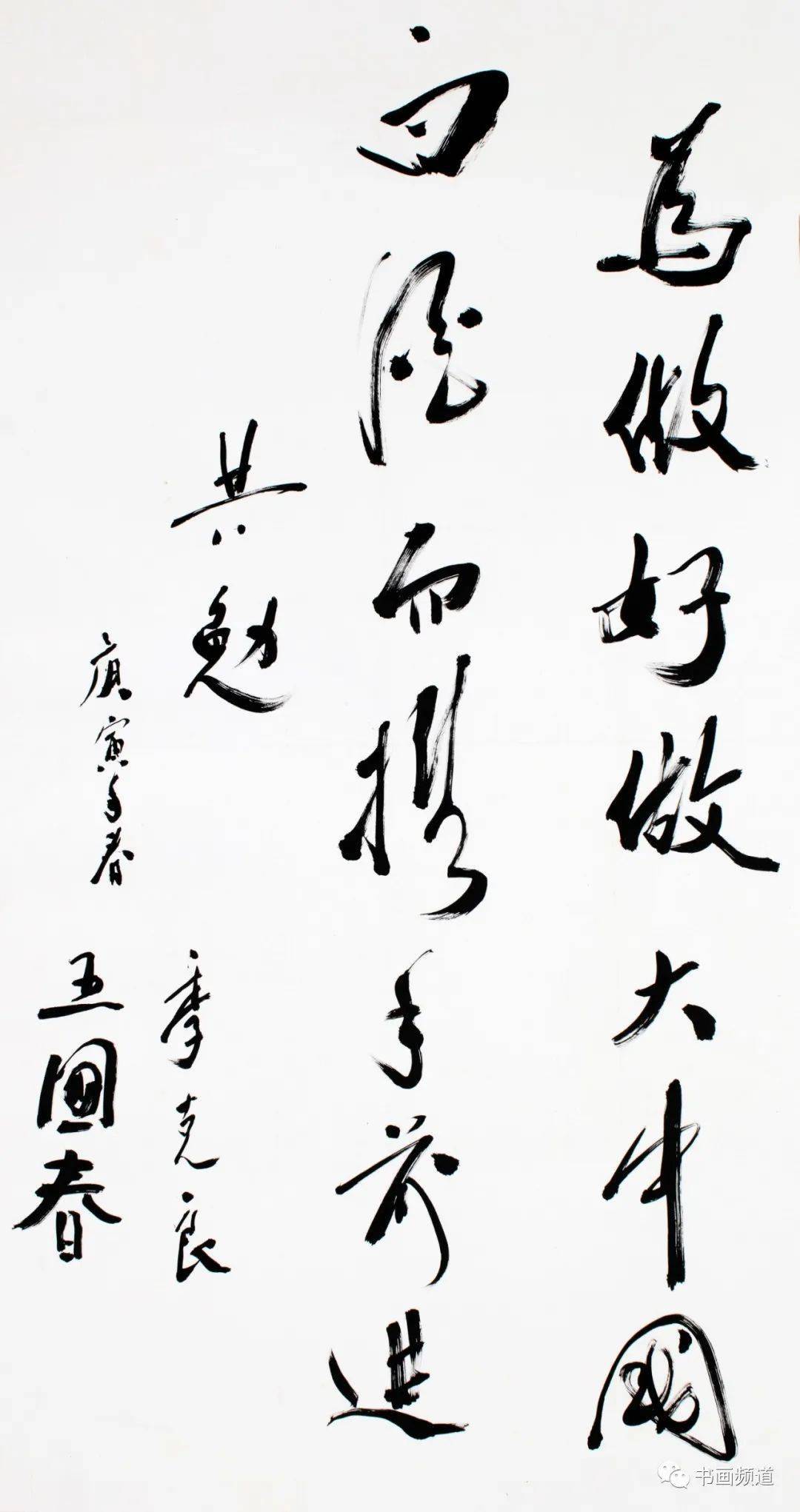 季克良 王国春《为做好做大中国白酒而携手前进共勉.