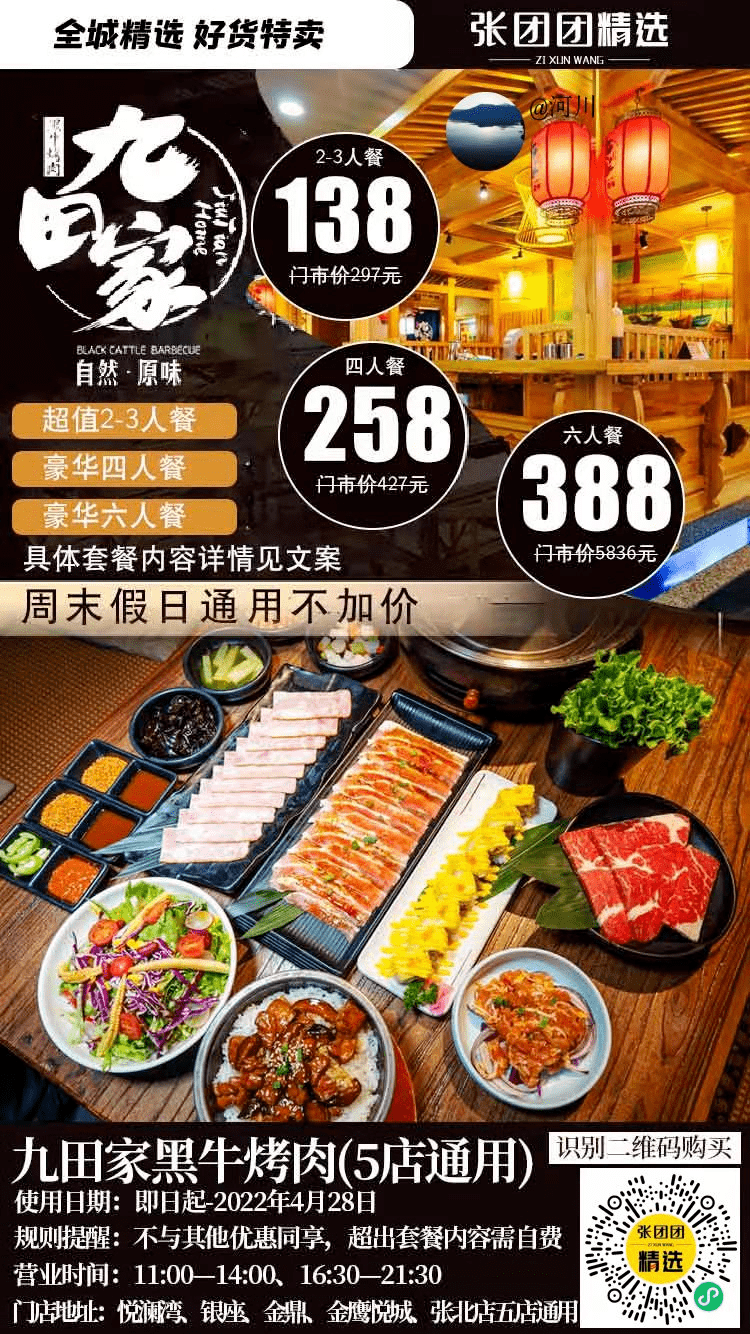 超值2-3人餐,还有豪华四人餐,悦澜湾/银座等5店通用_黑牛_烤肉_小菜