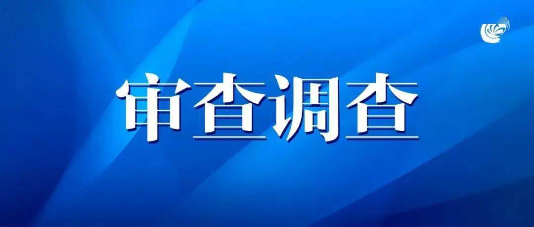 一级调研员米占良被开除党籍来源:西宁晚报责编 胡贵龙 文字 何倩楠