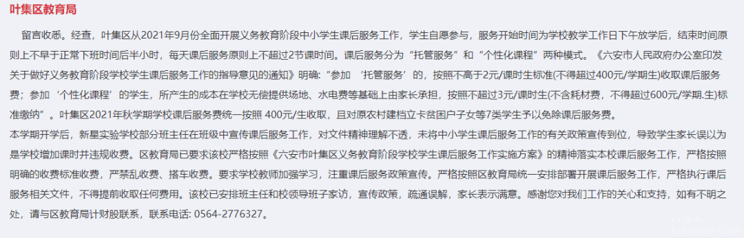 六安一学校收晚自习500元？官方回复