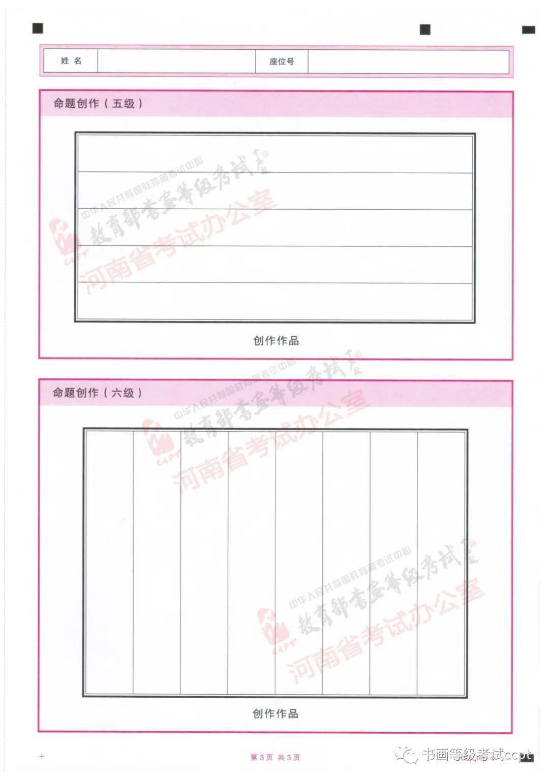 9,硬笔书法九级:考试要求和 考试内容:硬笔书法7-9级专用答题卡:(教育