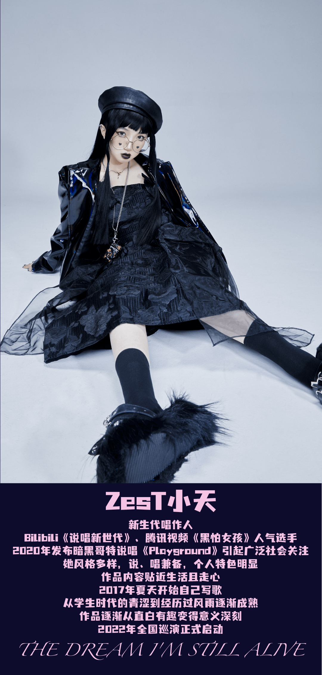 zest小天美梦一场2022全国巡演正式启动