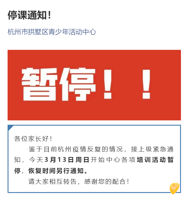 孩子明天能正常上学吗杭州宣布校外培训机构线下教学暂停部分学校停课