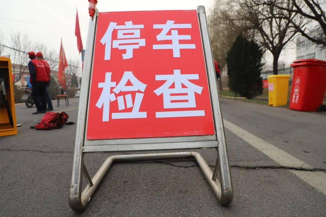 宿流社区强化疫情防控规范化建设_检查点_红岛街道_值班