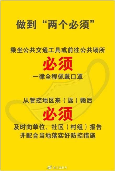 南昌|疫情当前 江西省卫生健康委提醒公众这样做