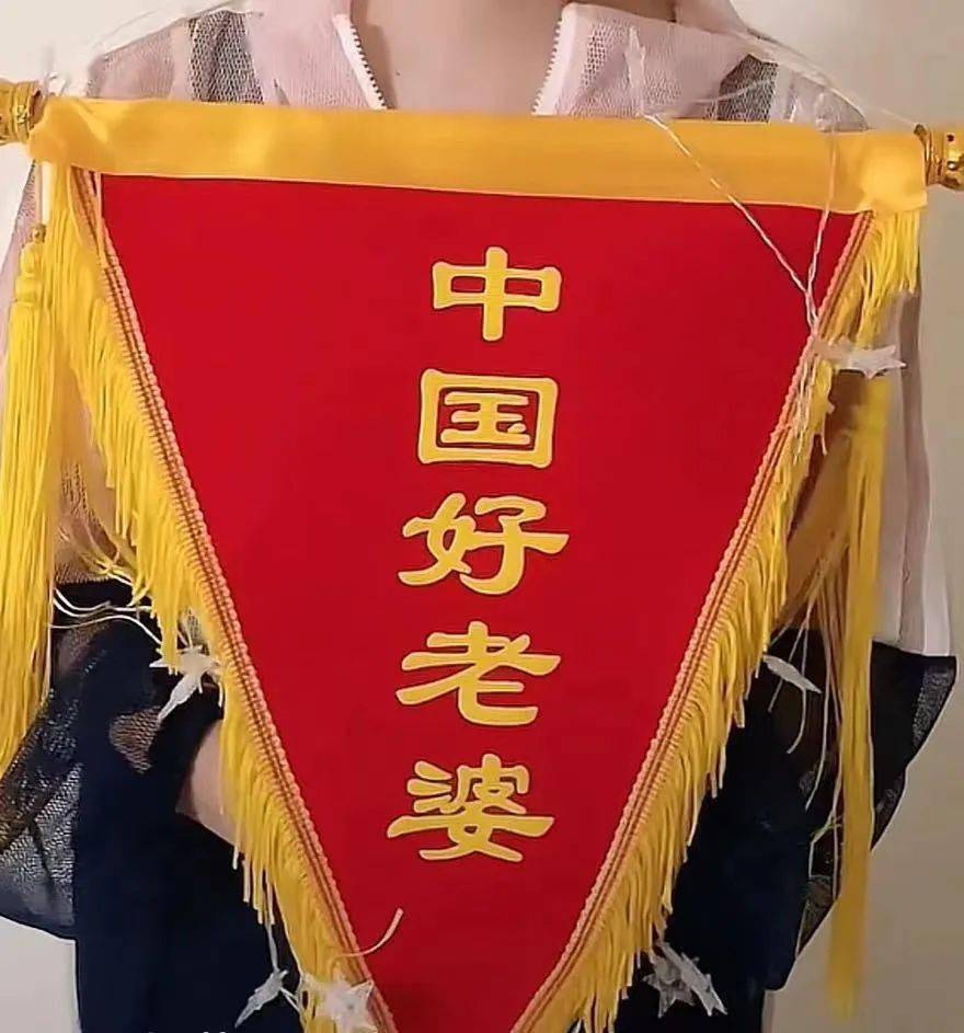 她一定会夸我!送个锦旗给老婆,该躺平的时候,他却非要玩创意.