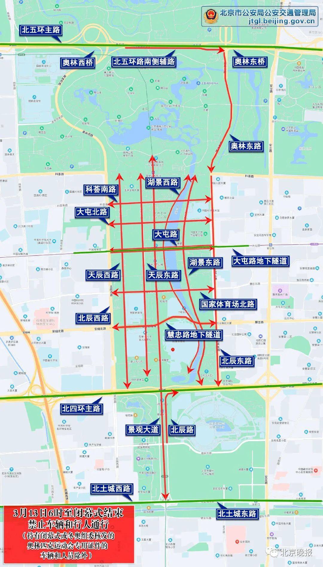 雪花|今晚8点见，闭幕式旗手是她！注意以下路段有调整——