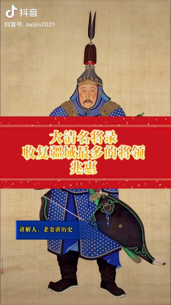兆惠将军一人灭三国收复失去千年的西域历史历史人物历史故事清朝历史