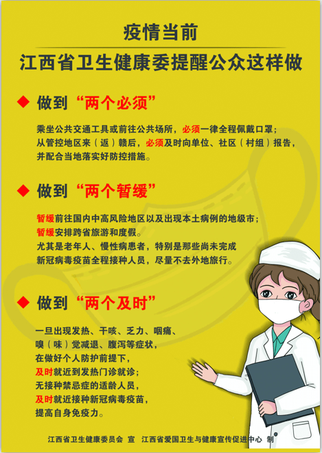 疫情|速扩！江西省卫健委提醒，疫情防控这样做！