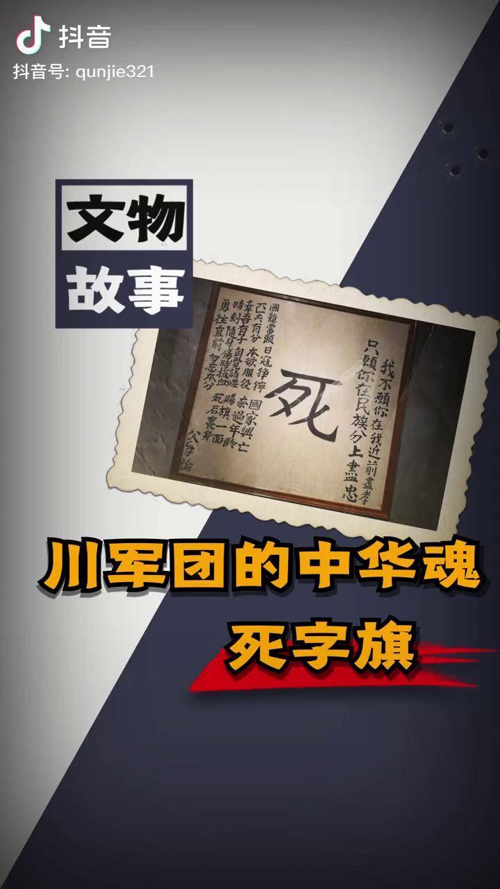 川军出征父送子死字旗伤则拭血亡则裹尸历史文物四川人物故事