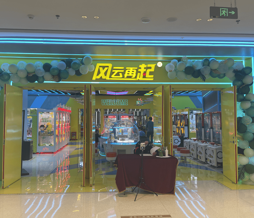 风云再起游乐汇爱琴海店88元抢110枚游戏币室内新游乐典范酷炫潮玩fun