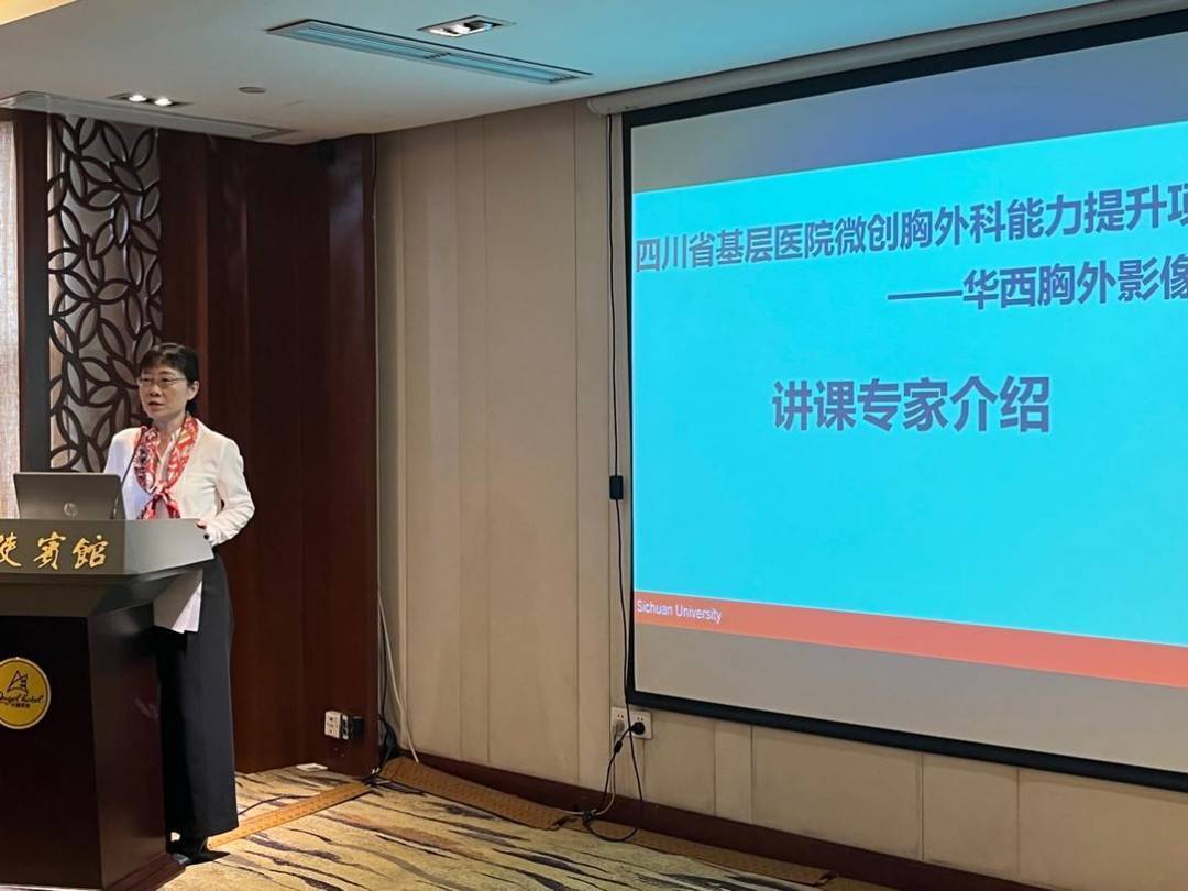 四川省基层医院微创胸外科能力提升项目启幕_培训_放射科_诊断