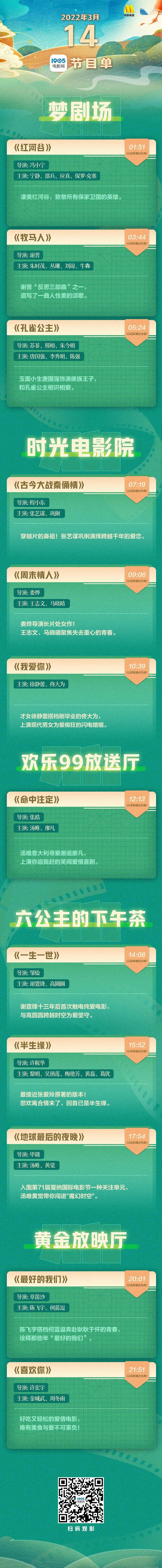 电影|给你甜甜的恋爱！3月14日1905APP12部爱情片连播