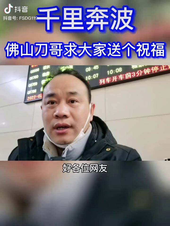 佛山刀哥求网友们送个祝福愿上天保佑我老娘早日康复佛山刀哥健康早日