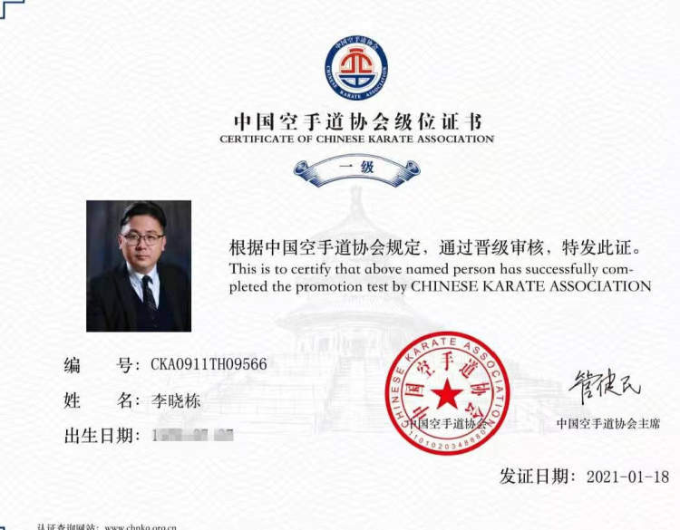 李晓栋获得中国空手道协会级位证书q新闻晨报·周到:我注意到你的个人