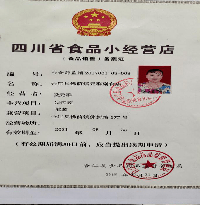 整改后:已重新办理四川省食品小经营店(食品销售)备案证;该名从业人员