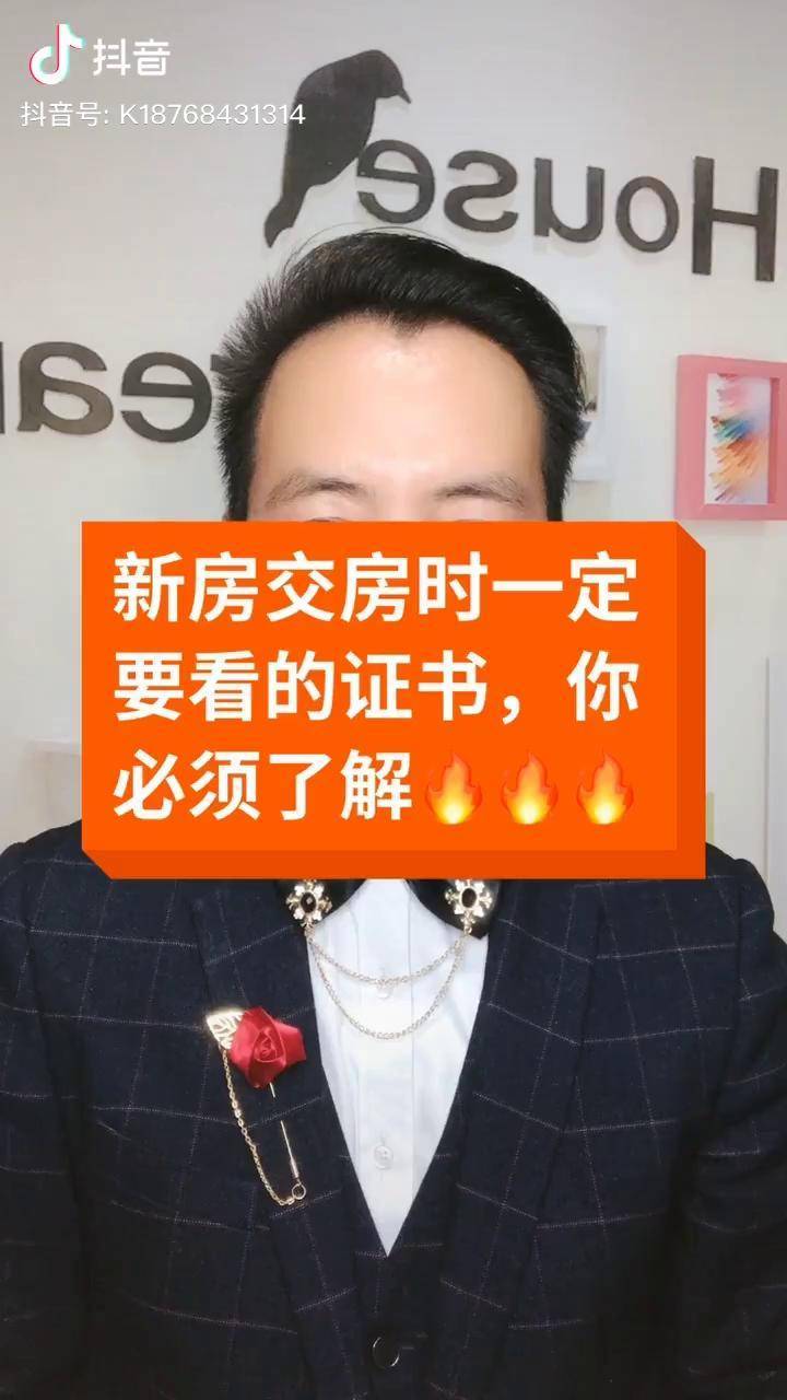 感谢抖音感谢抖音平台我要上热门新房交房时三书一证一表你必须了解