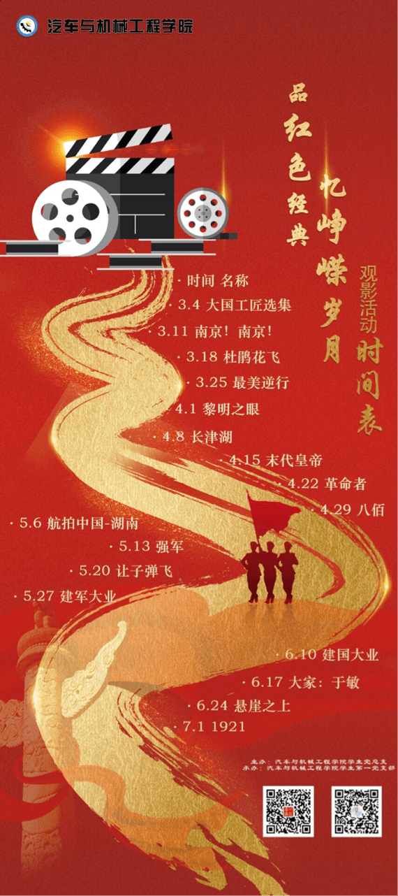 "品红色经典,忆峥嵘岁月"观影活动第二期观后感