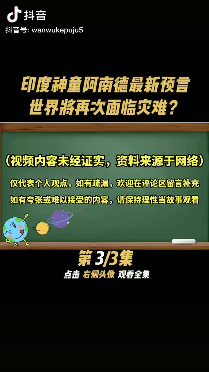 印度神童阿南德最新預言世界將再次面臨災難預言印度神童阿南德到西瓜