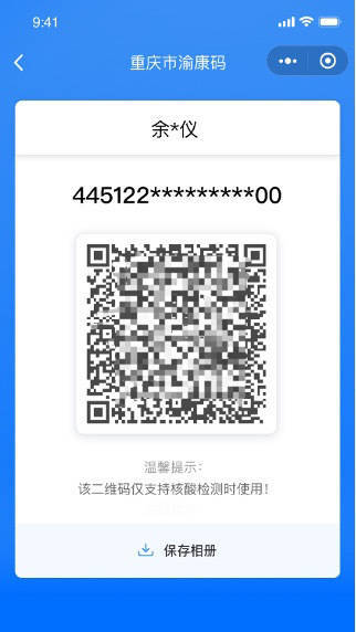 快速检测核酸|“渝康码”上线“核酸检测二维码”功能