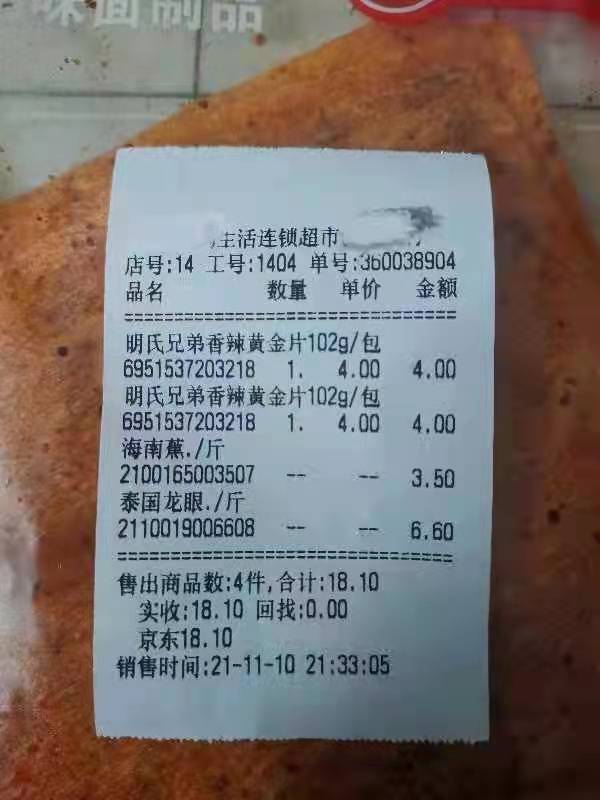 刘先生|聚焦深圳315|超市出售过期零食，拒绝调解被罚500元