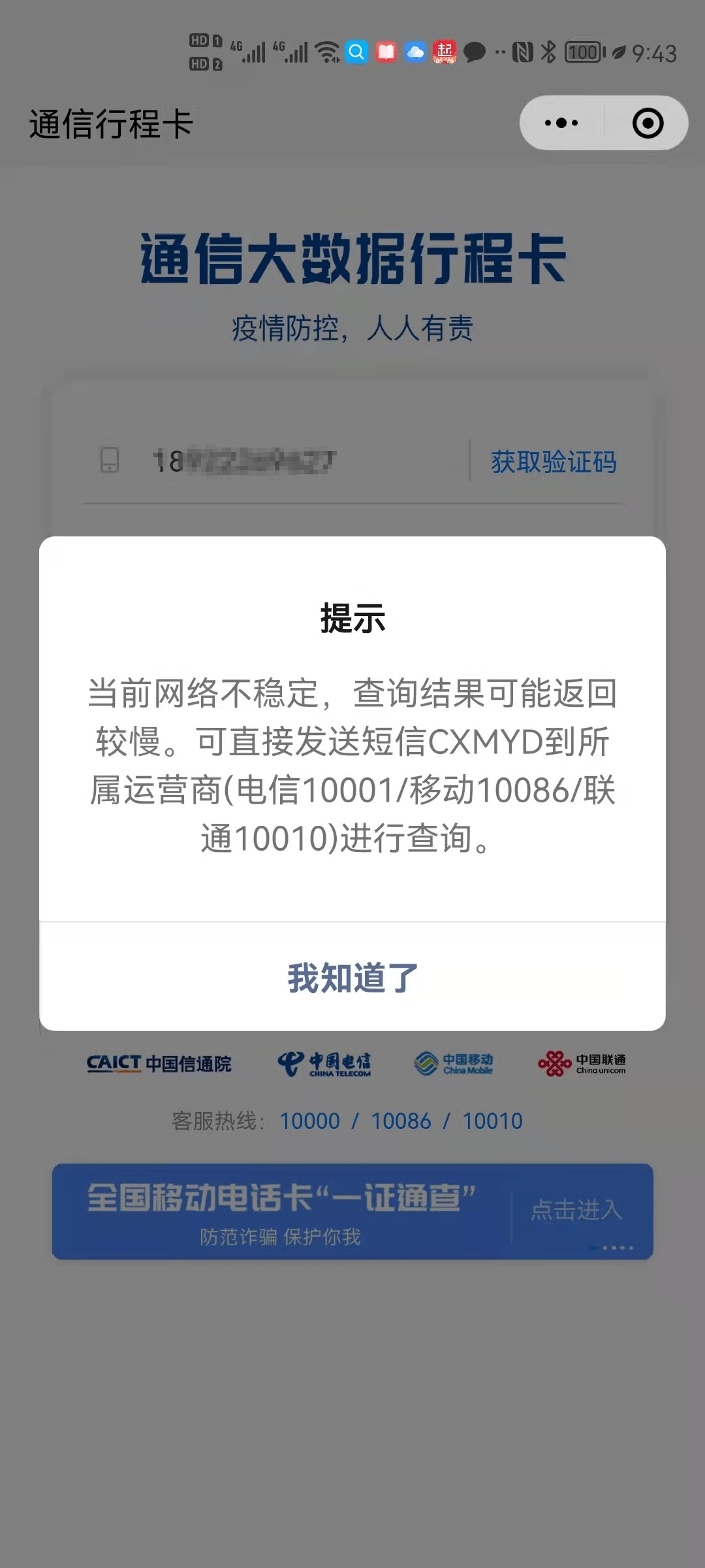 网友反映行程码崩了目前系统已恢复正常