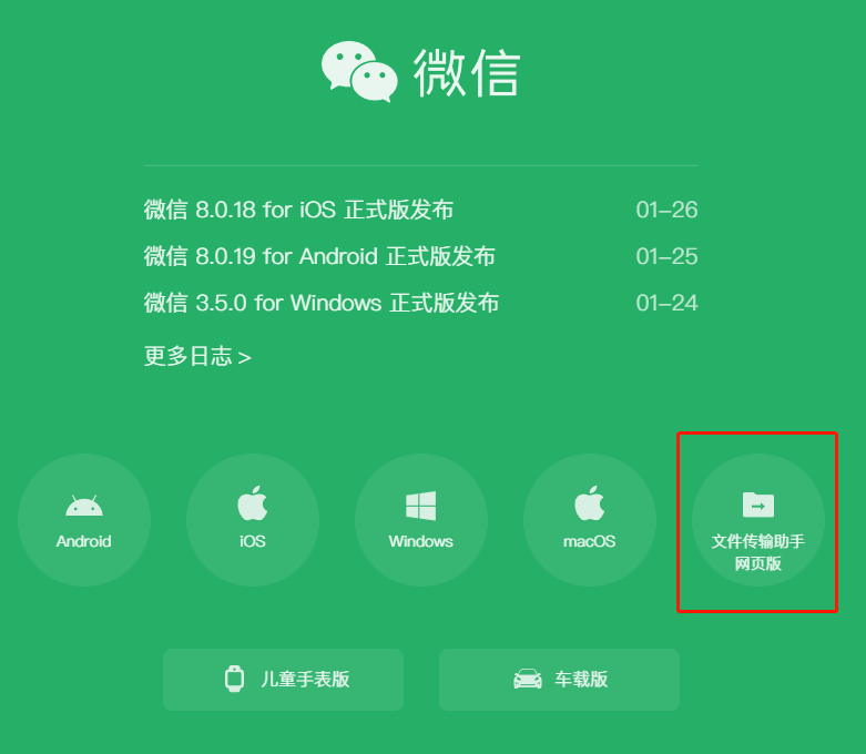 登陆|微信网页版文件传输助手正式上线