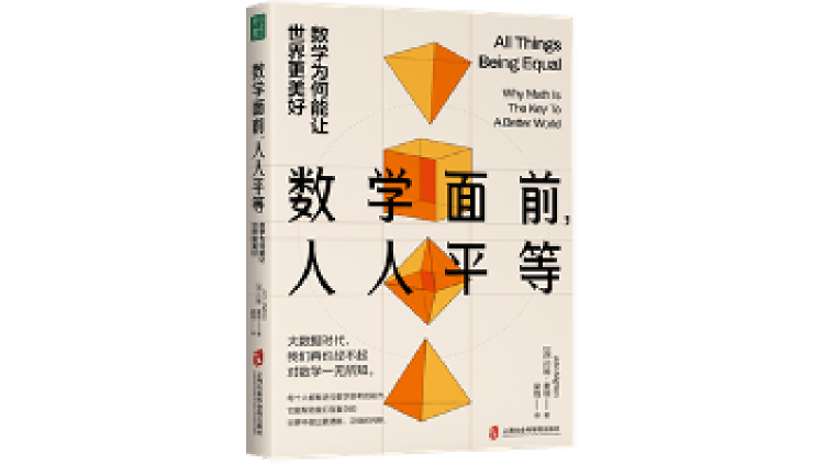 Mind|讨厌数学，是因为我们没有机会看到自己的数学天分丨国际数学日