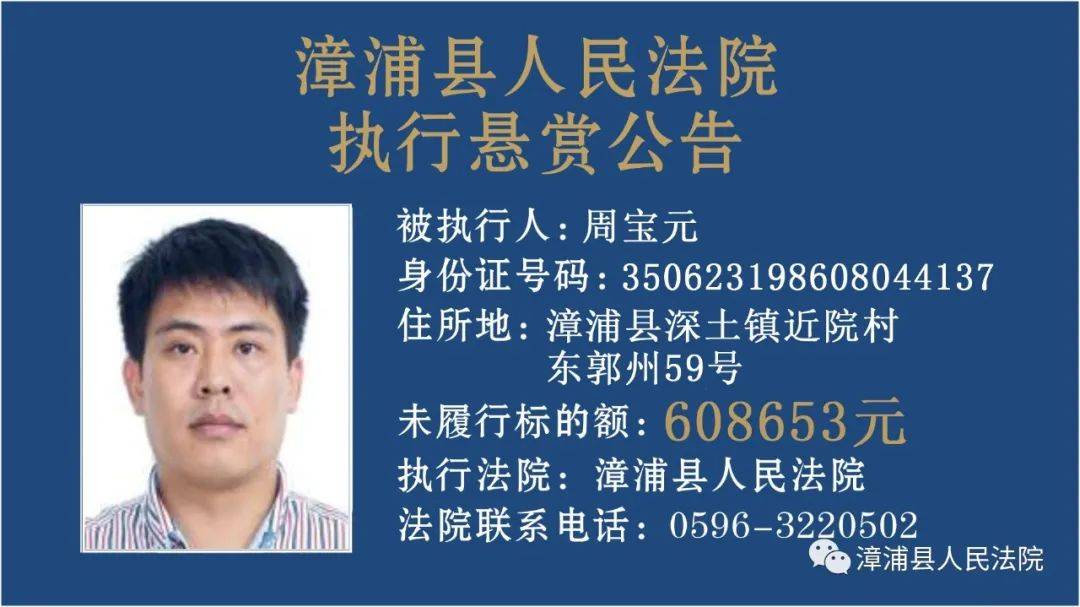 悬赏公告漳州这些人被曝光