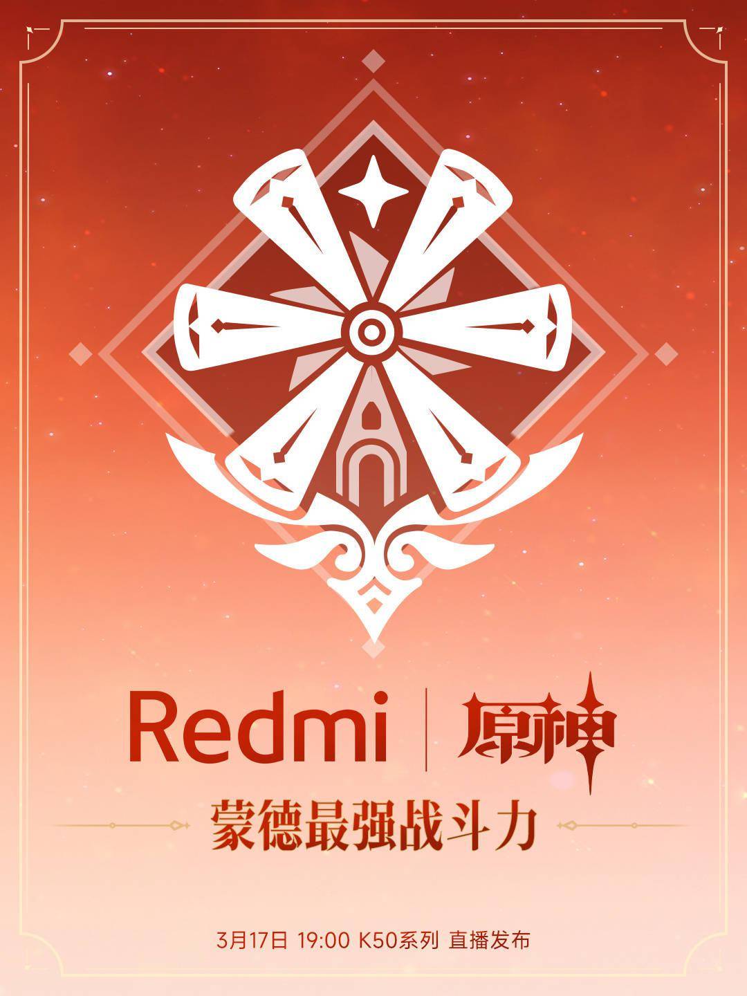 WiFi|小米 Redmi 宣布联名《原神》，K50 系列发布会将推出定制新品
