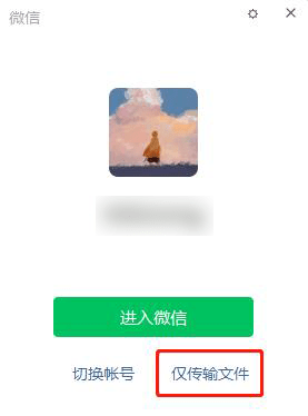 功能|无需登录微信 微信网页版文件传输助手上线