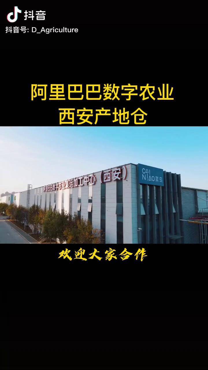 阿里巴巴数字农业马云正式宣布阿里巴巴打造未来数字农业产地仓销地仓