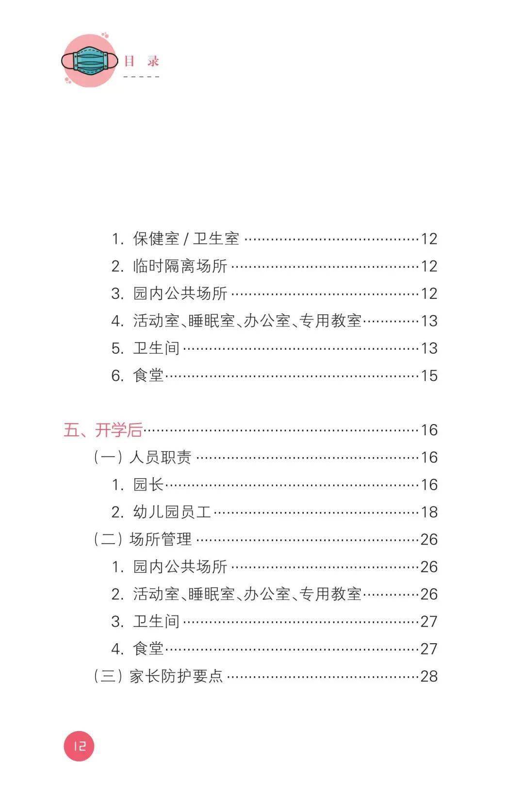 疫情|教育部：幼儿园、中小学校和高等学校新型冠状病毒肺炎防控指南出版上线