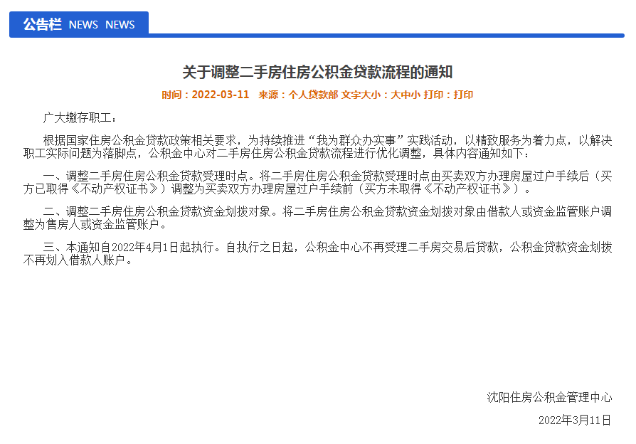 沈阳住房公积金贷款怎么计算的（沈阳住房公积金贷款怎么计算）