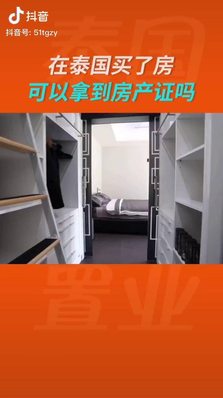 在泰国也是有房产证的交房时的这3份文书都是要有的泰国房产涨知识