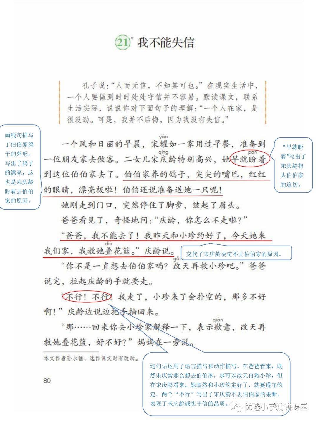 统编版语文三年级下课堂笔记可下载