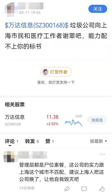 疫情|网友质疑上海“健康云”反复瘫痪耽误防疫大局,万达信息到底在干什么？