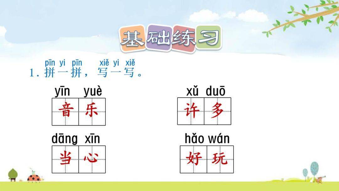 部编版一年级下册语文第7课怎么都快乐精讲知识点图文讲解