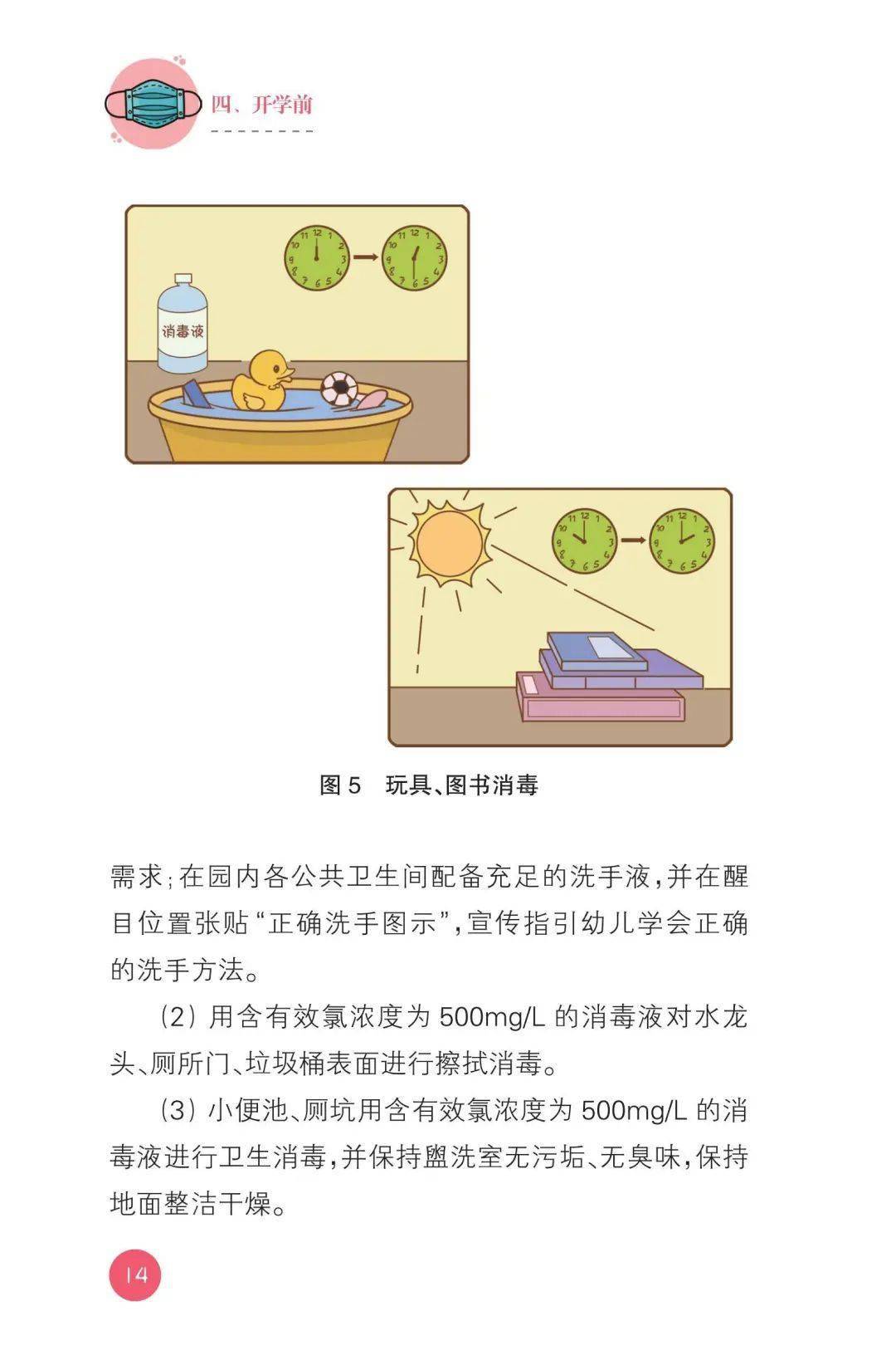 疫情|教育部：幼儿园、中小学校和高等学校新型冠状病毒肺炎防控指南出版上线