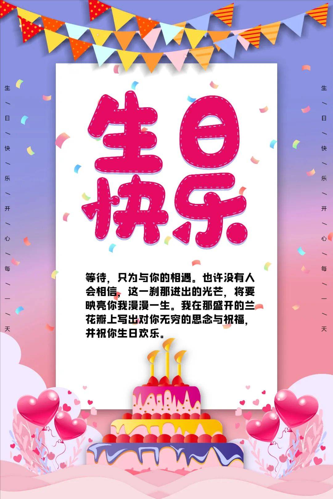 生日祝福语：生日快乐祝福语贺卡_花瓣_光芒_一生