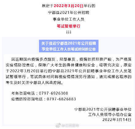 形势|紧急通知！江西多趟班车停运！一地事业单位考试推迟